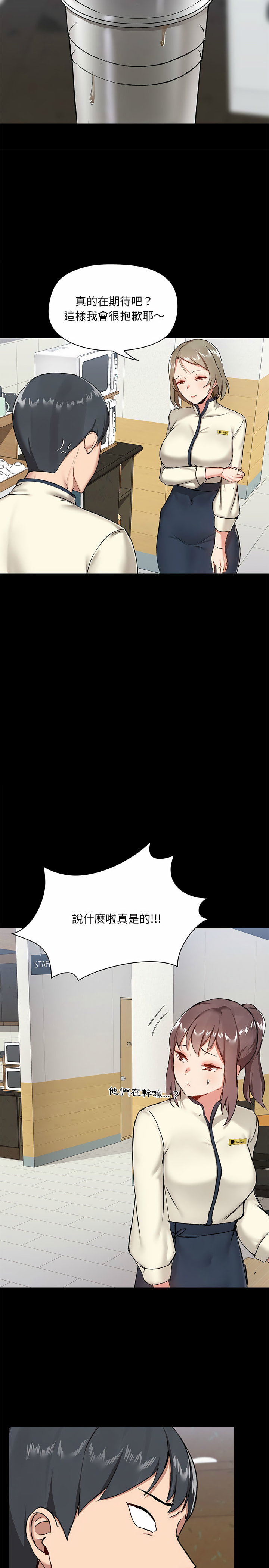 愛打遊戲的姊姊 第13章 第3页