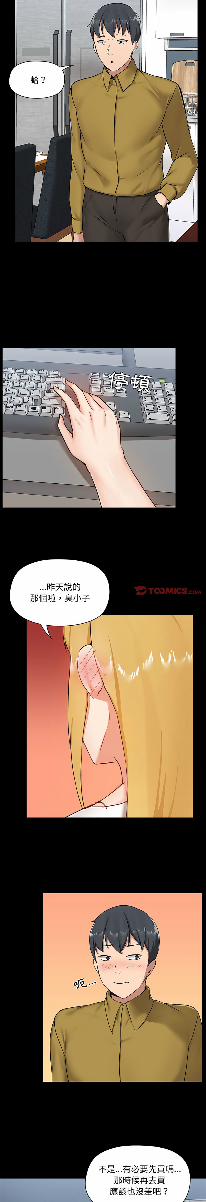 愛打遊戲的姊姊 第13章 第13页