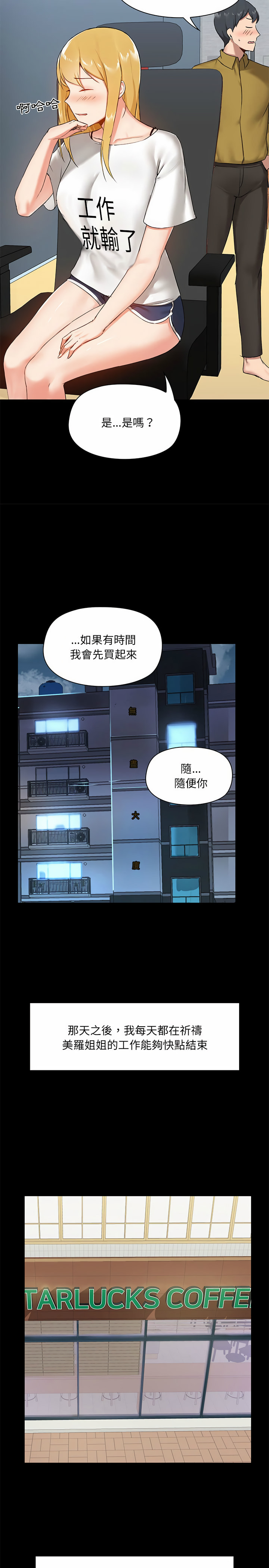 愛打遊戲的姊姊 第13章 第14页