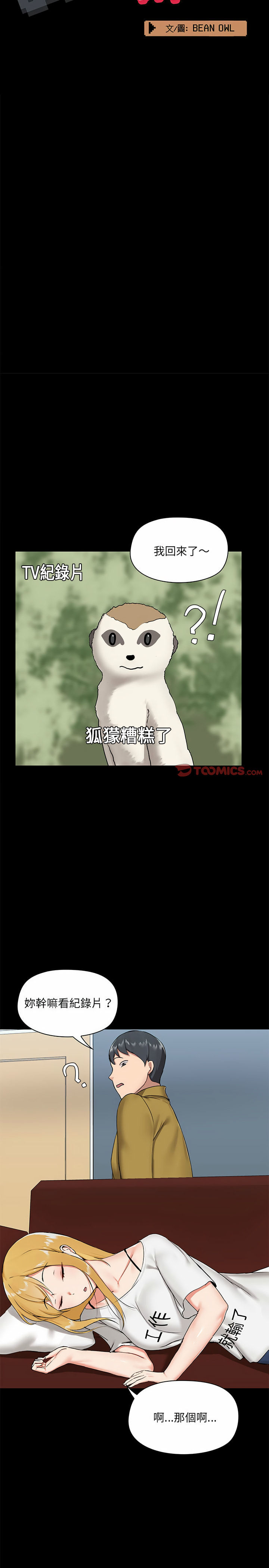 愛打遊戲的姊姊 第13章 第5页