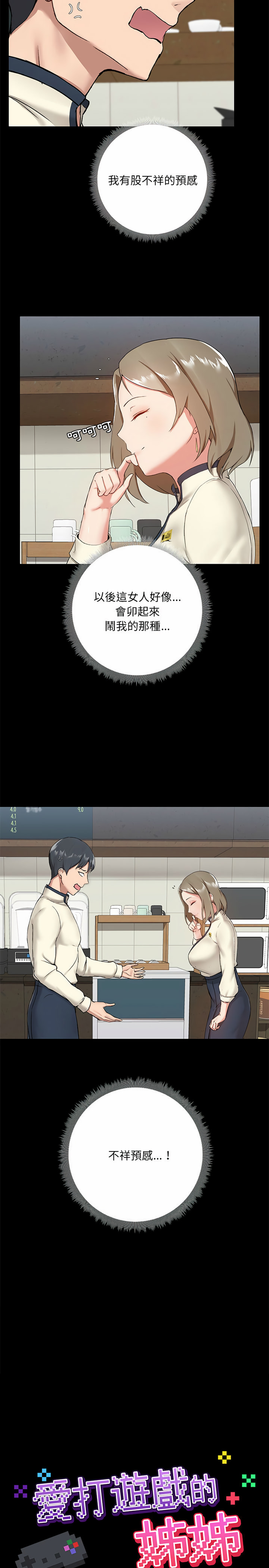 愛打遊戲的姊姊 第13章 第4页
