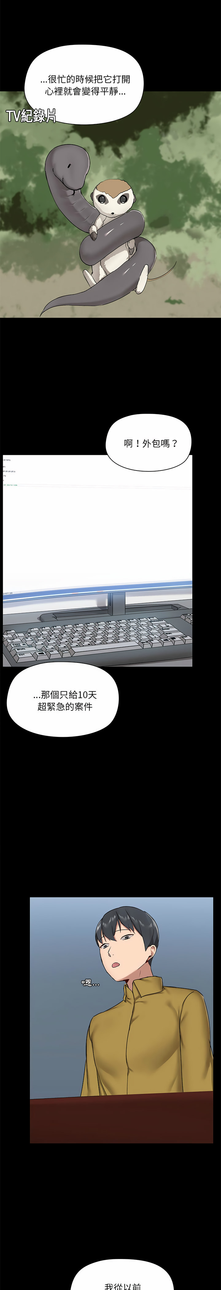 愛打遊戲的姊姊 第13章 第6页