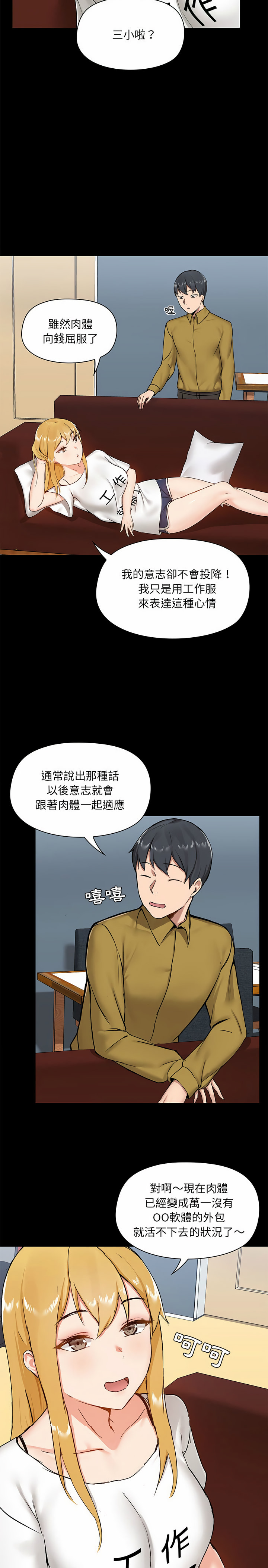 愛打遊戲的姊姊 第13章 第8页