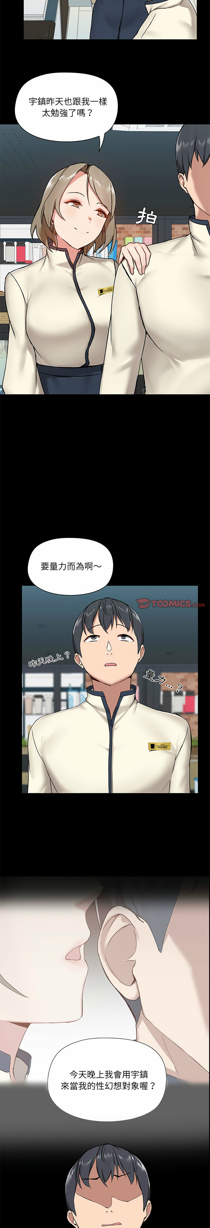 愛打遊戲的姊姊 第13章 第17页