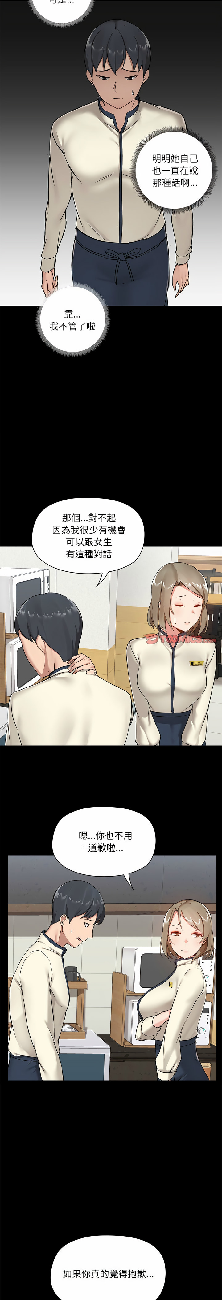 愛打遊戲的姊姊 第13章 第21页