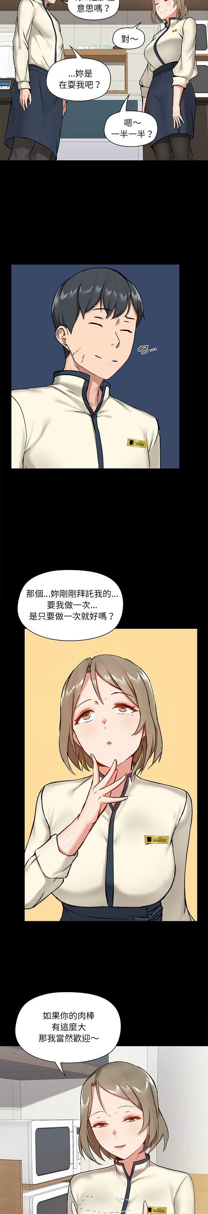 愛打遊戲的姊姊 第13章 第23页