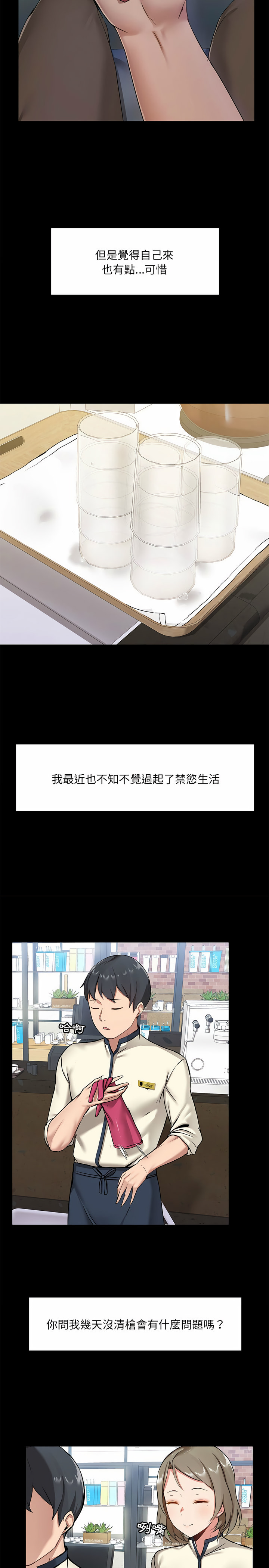 愛打遊戲的姊姊 第14章 第3页