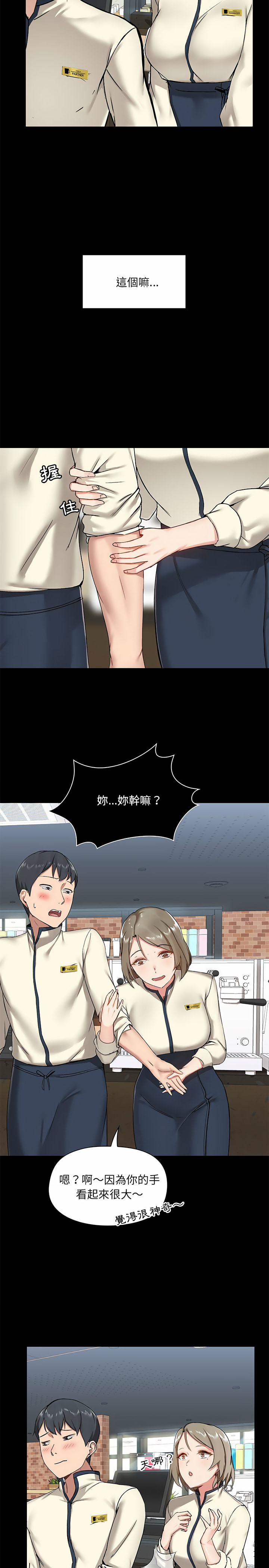 愛打遊戲的姊姊 第14章 第4页