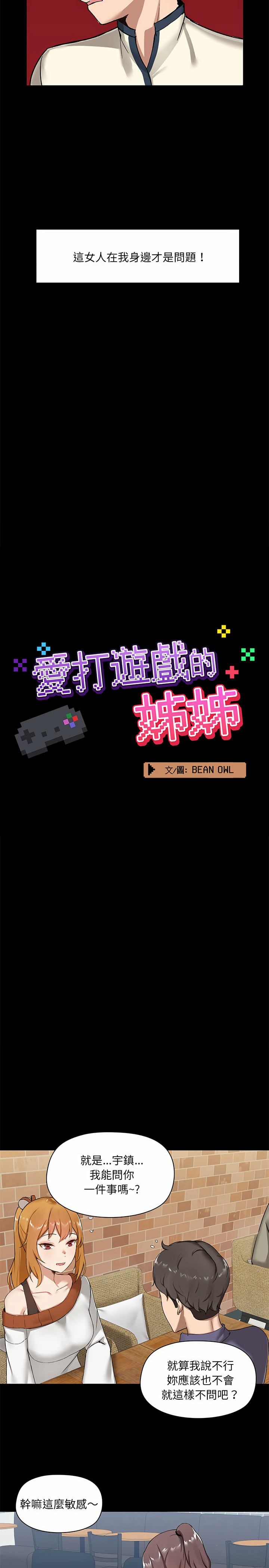 愛打遊戲的姊姊 第14章 第6页