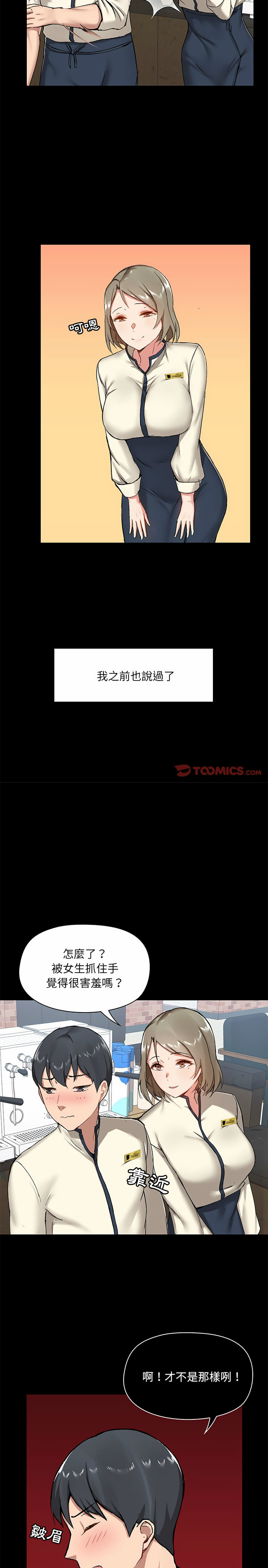 愛打遊戲的姊姊 第14章 第5页
