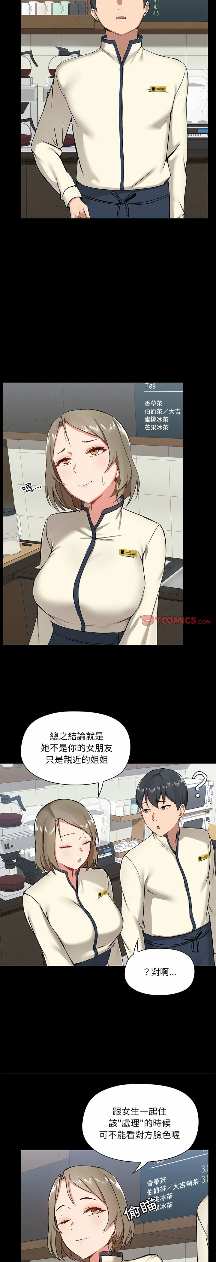 愛打遊戲的姊姊 第14章 第9页