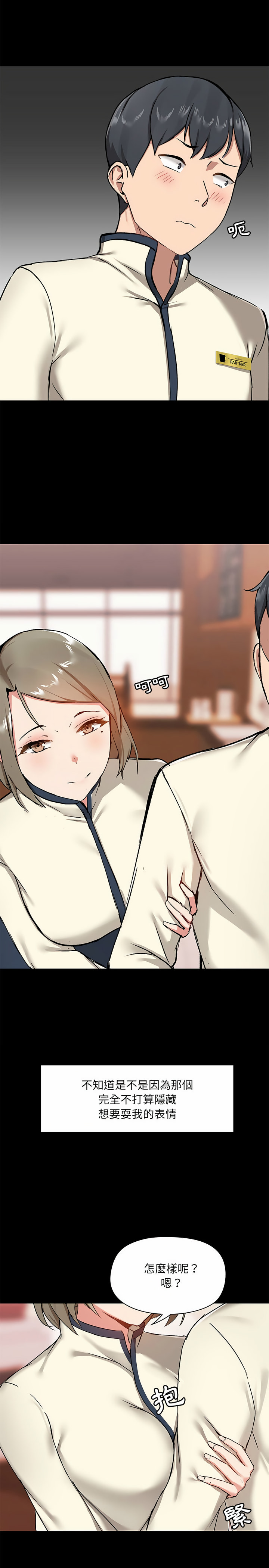 愛打遊戲的姊姊 第14章 第15页