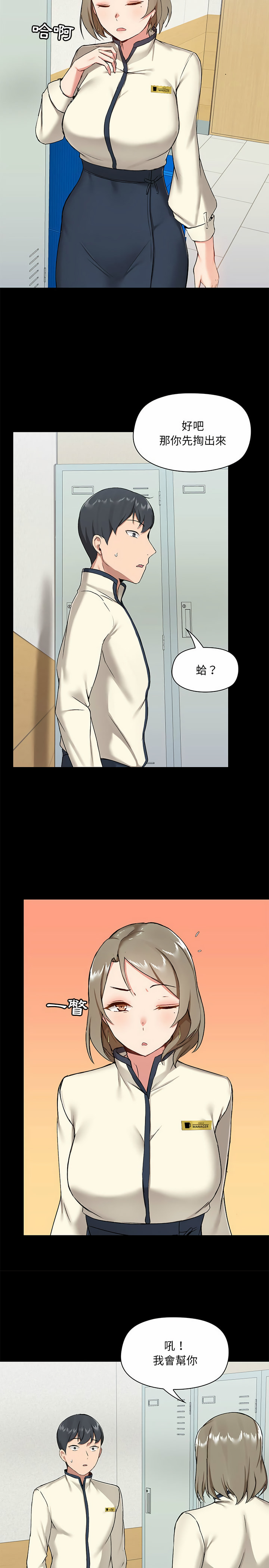 愛打遊戲的姊姊 第14章 第22页