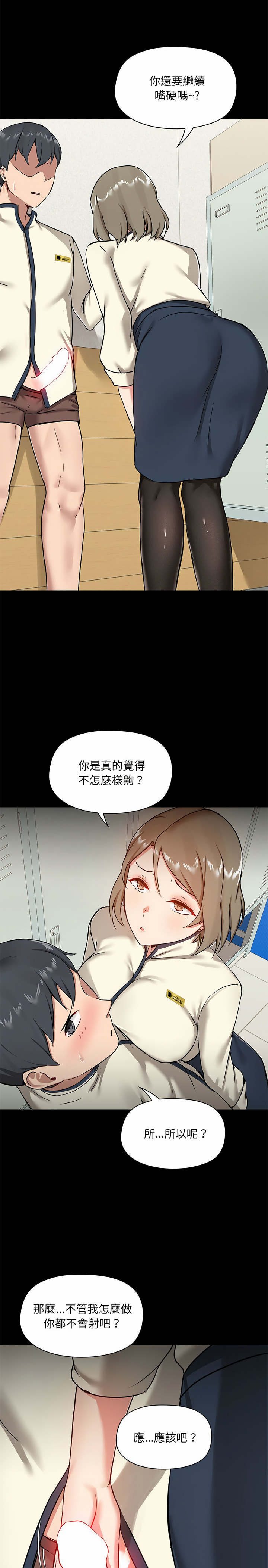 愛打遊戲的姊姊 第15章 第19页