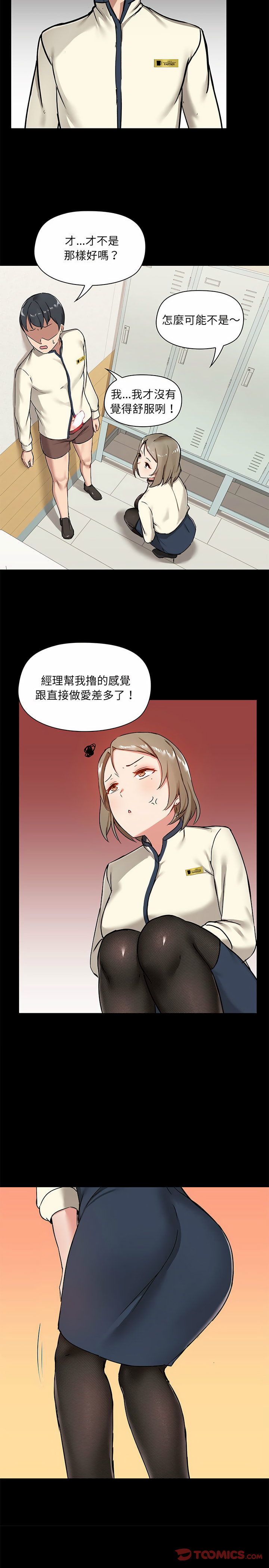 愛打遊戲的姊姊 第15章 第18页