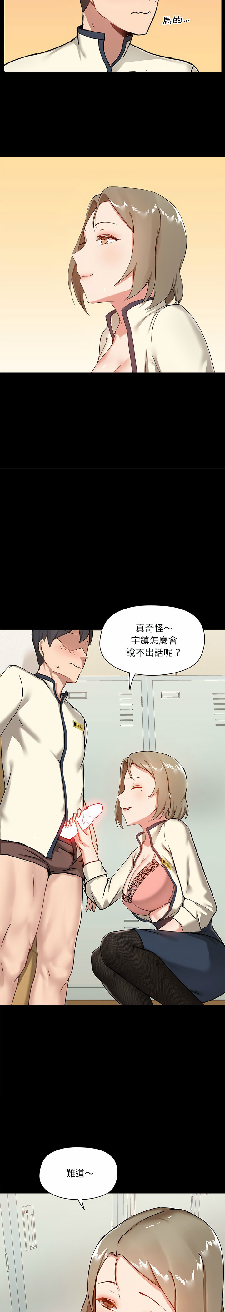 愛打遊戲的姊姊 第16章 第7页