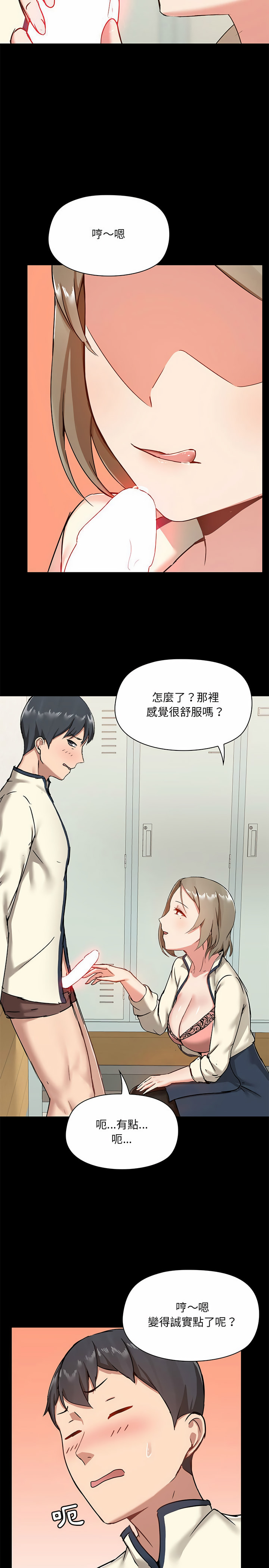 愛打遊戲的姊姊 第16章 第10页