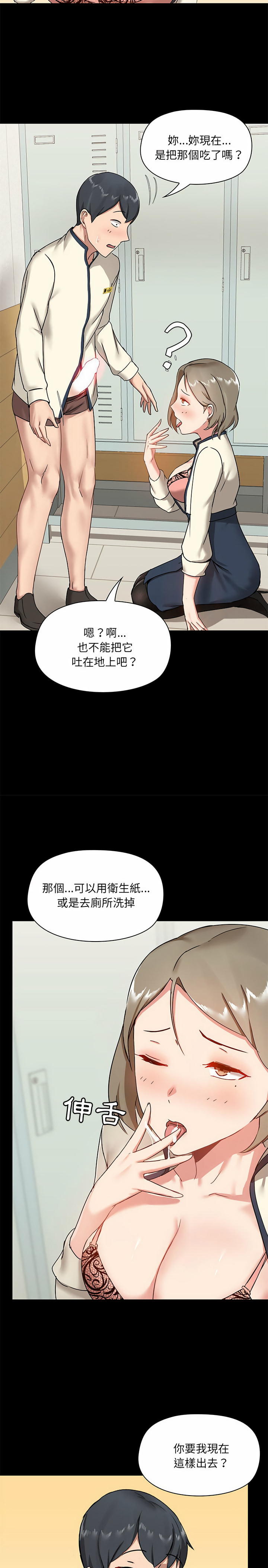 愛打遊戲的姊姊 第16章 第23页