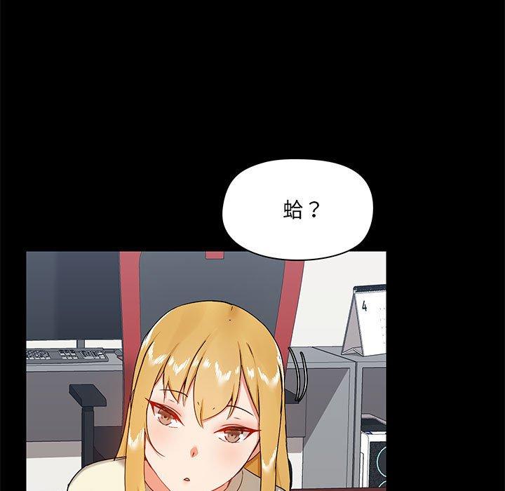 愛打遊戲的姊姊 第 17 話 第84页