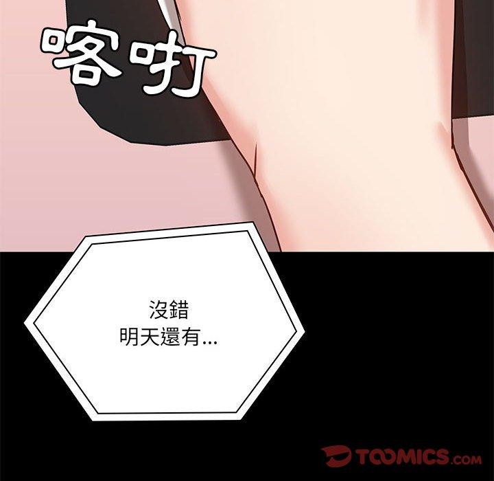愛打遊戲的姊姊 第 17 話 第93页