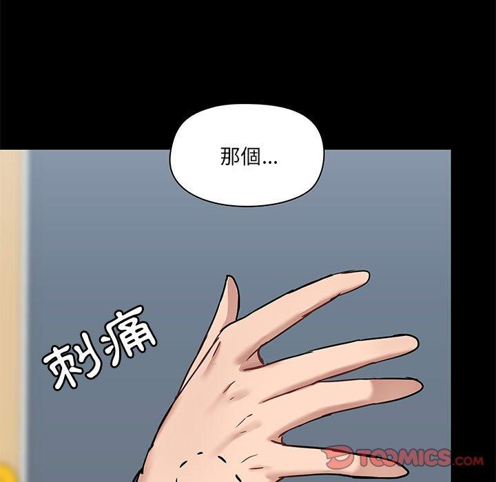 愛打遊戲的姊姊 第 17 話 第99页