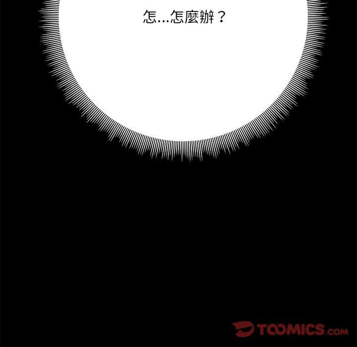 愛打遊戲的姊姊 第 17 話 第147页
