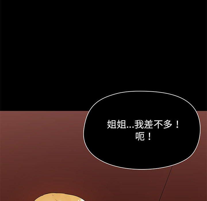 愛打遊戲的姊姊 第 19 話 第101页