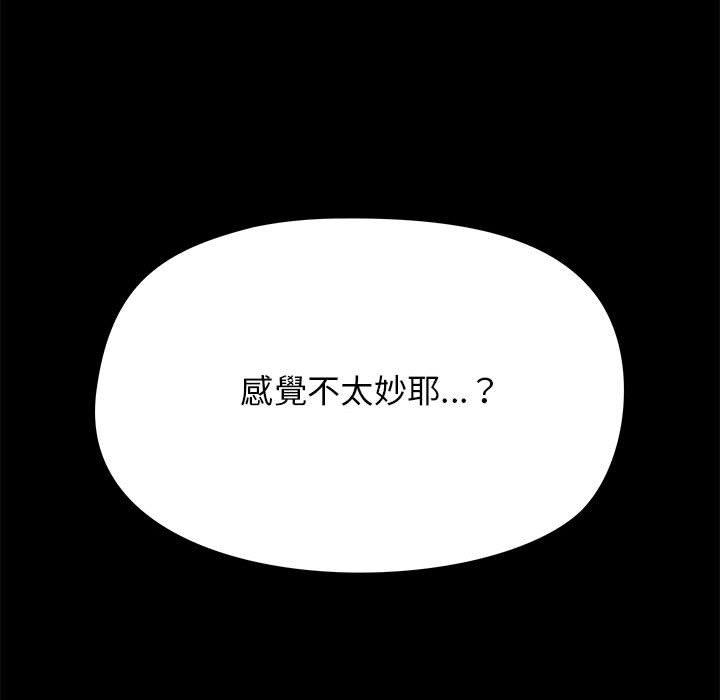 愛打遊戲的姊姊 第 19 話 第146页