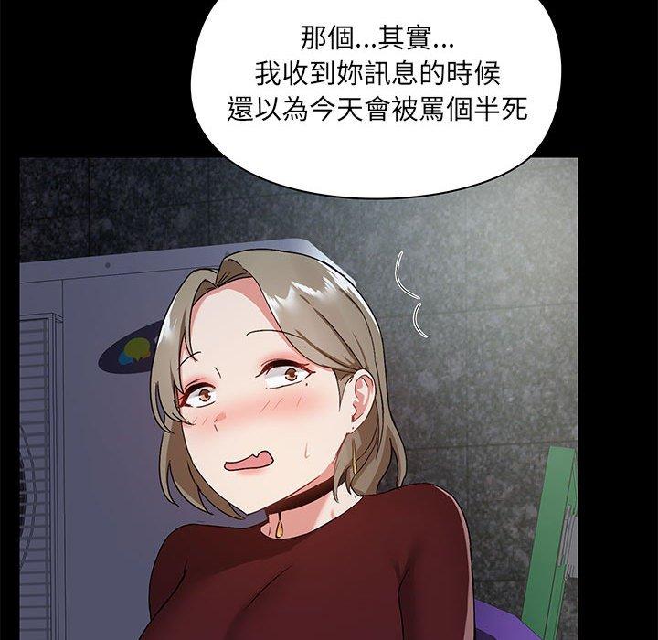 愛打遊戲的姊姊 第 21 話 第49页