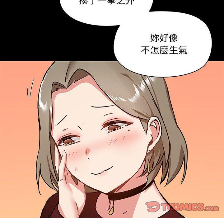 愛打遊戲的姊姊 第 21 話 第51页