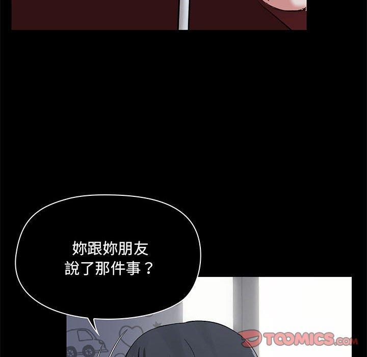 愛打遊戲的姊姊 第 21 話 第81页