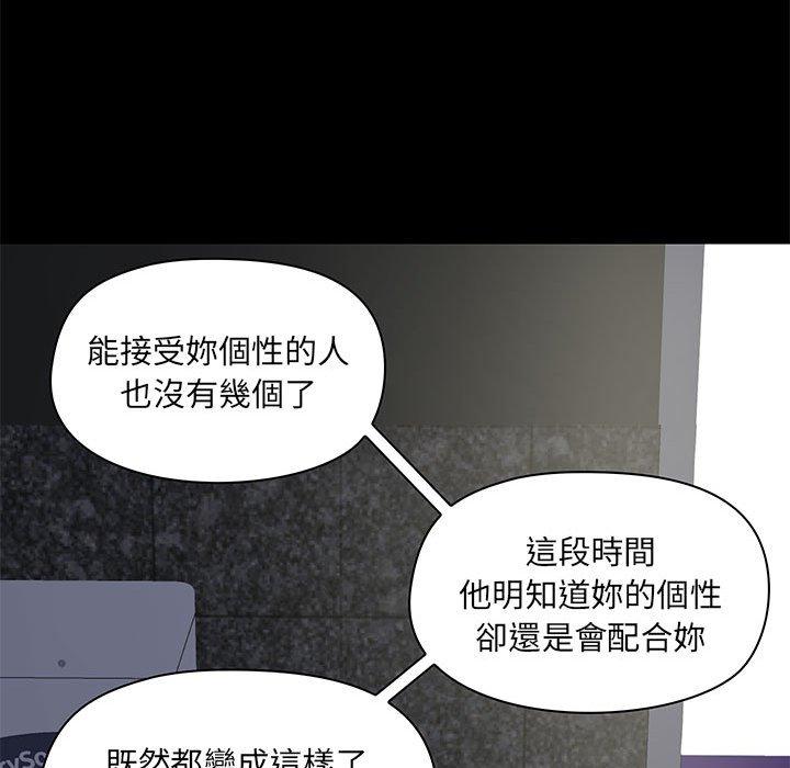 愛打遊戲的姊姊 第 21 話 第86页