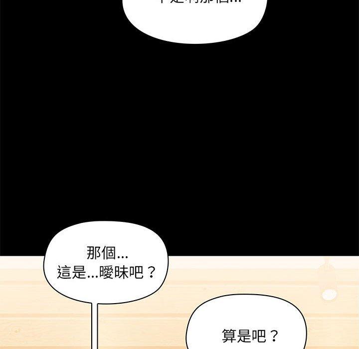 愛打遊戲的姊姊 第 21 話 第119页