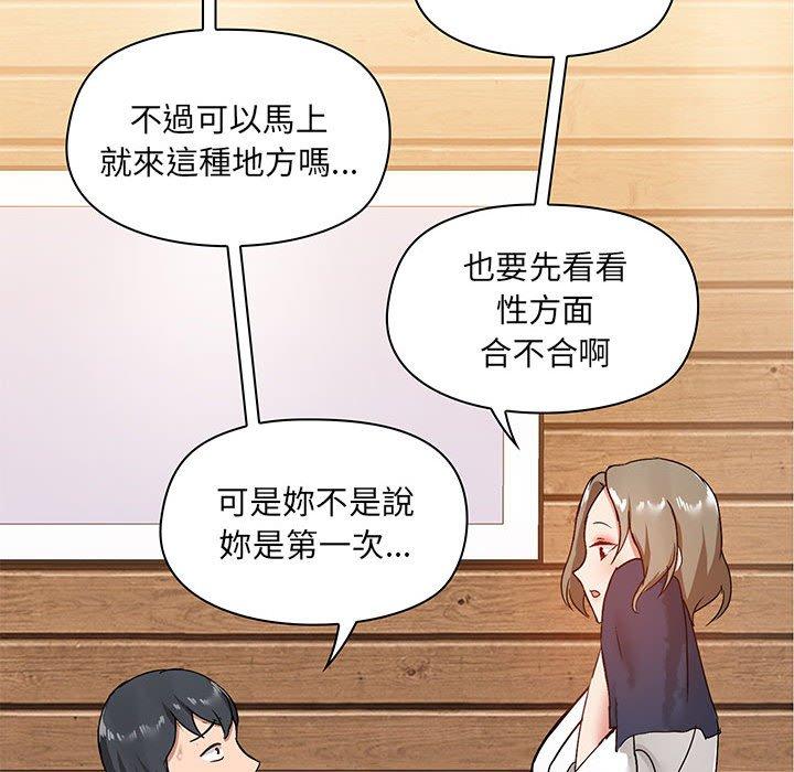 愛打遊戲的姊姊 第 21 話 第120页