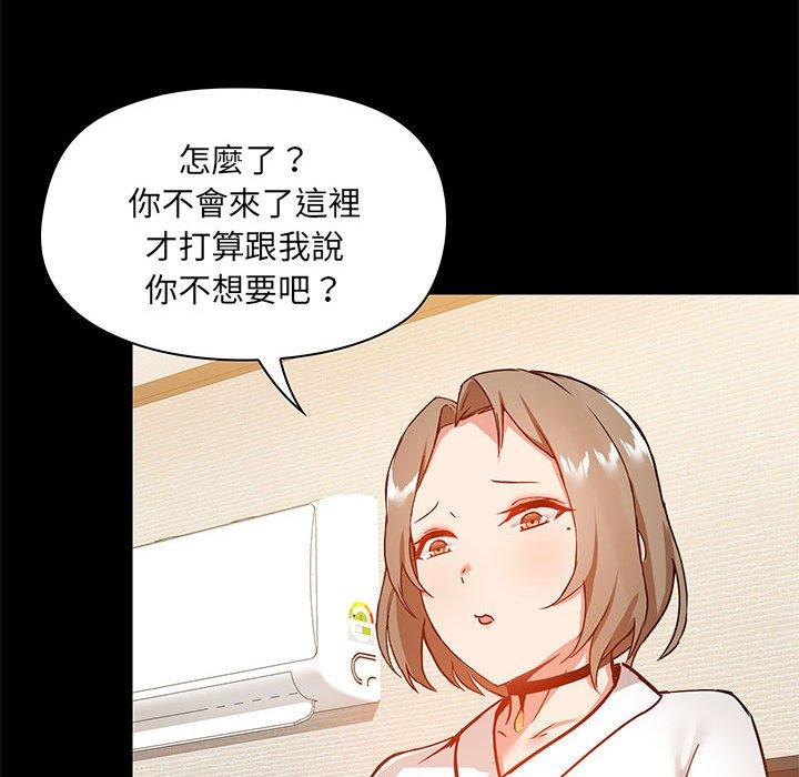 愛打遊戲的姊姊 第 21 話 第122页