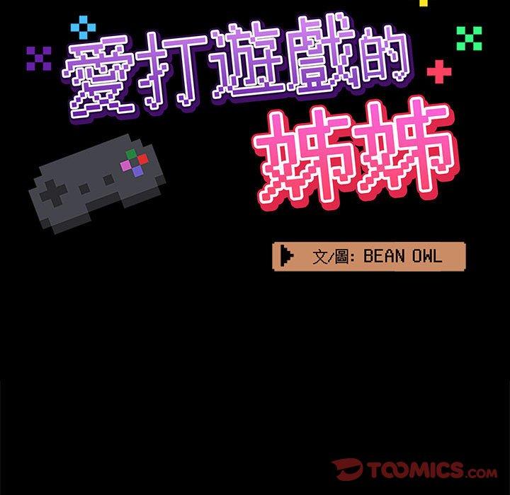 愛打遊戲的姊姊 第 23 話 第45页