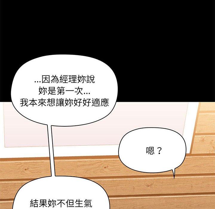 愛打遊戲的姊姊 第 23 話 第85页