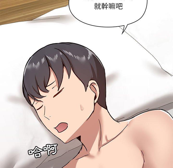 愛打遊戲的姊姊 第 23 話 第88页
