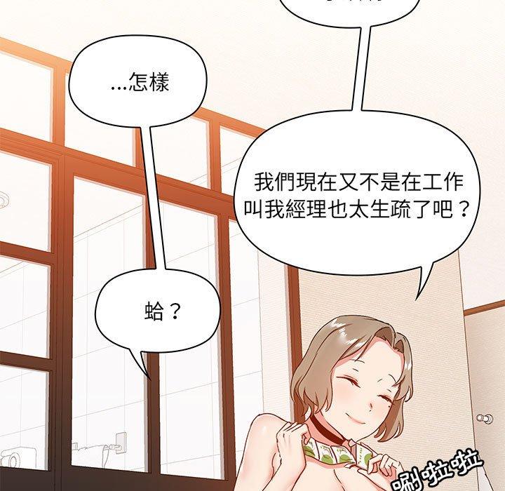 愛打遊戲的姊姊 第 23 話 第92页