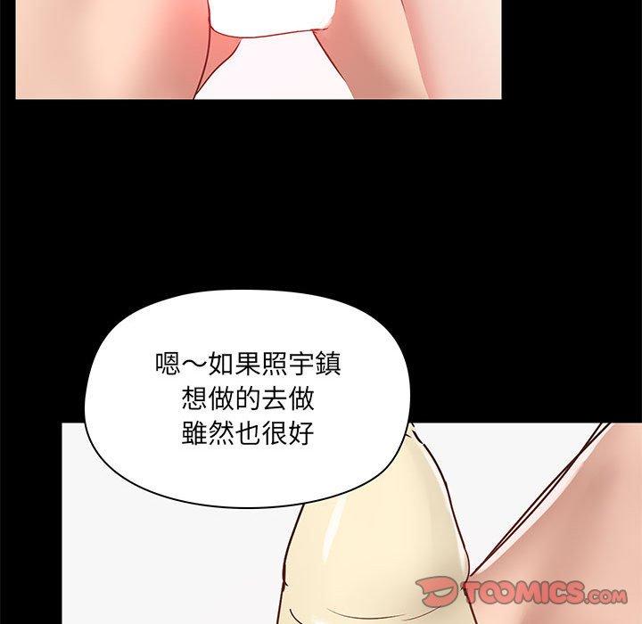 愛打遊戲的姊姊 第 23 話 第105页