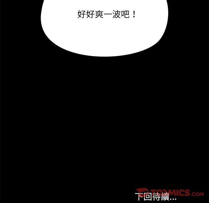 愛打遊戲的姊姊 第 23 話 第132页