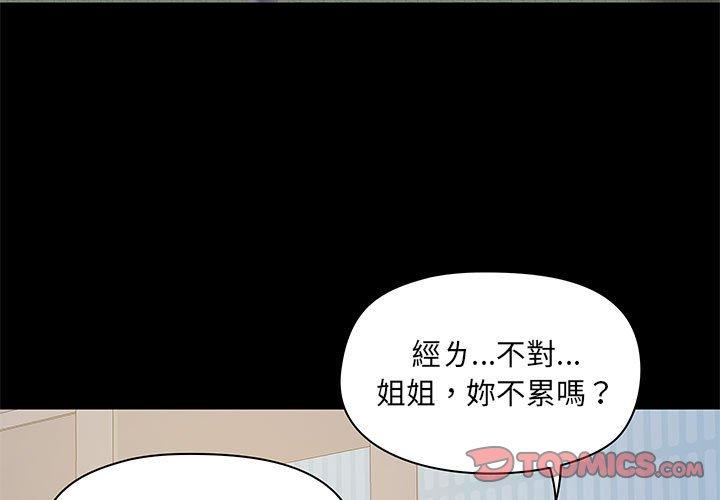 愛打遊戲的姊姊 第 25 話 第3页