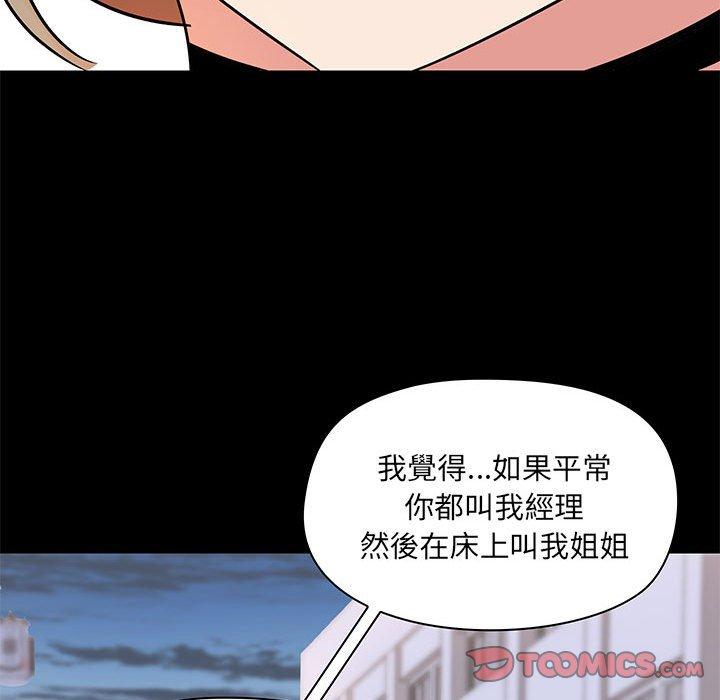 愛打遊戲的姊姊 第 25 話 第21页