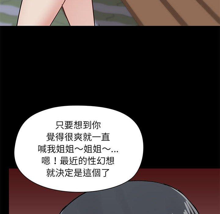 愛打遊戲的姊姊 第 25 話 第24页