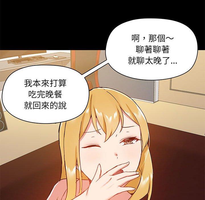 愛打遊戲的姊姊 第 25 話 第49页