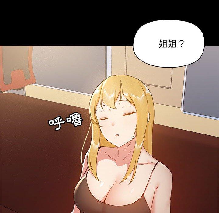 愛打遊戲的姊姊 第 25 話 第62页