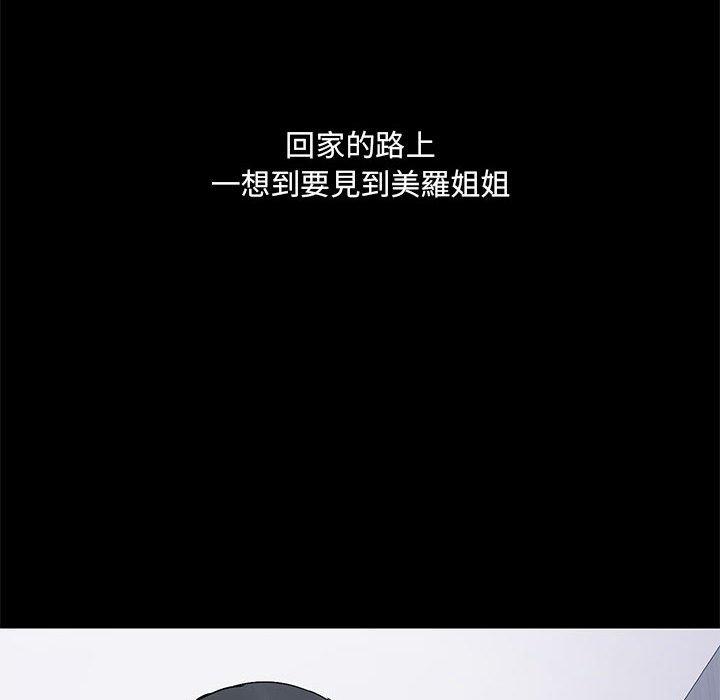 愛打遊戲的姊姊 第 25 話 第78页
