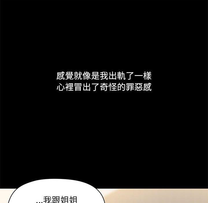 愛打遊戲的姊姊 第 25 話 第83页