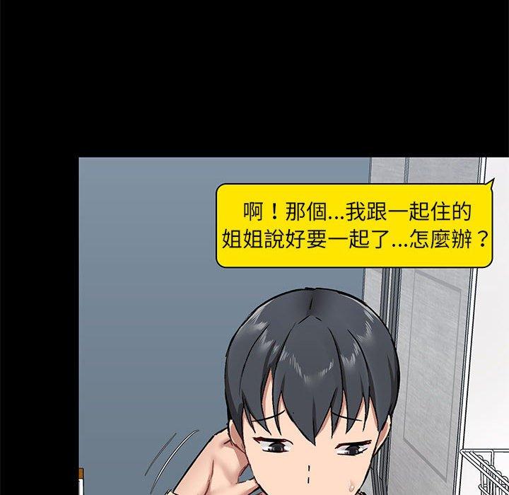 愛打遊戲的姊姊 第 25 話 第115页