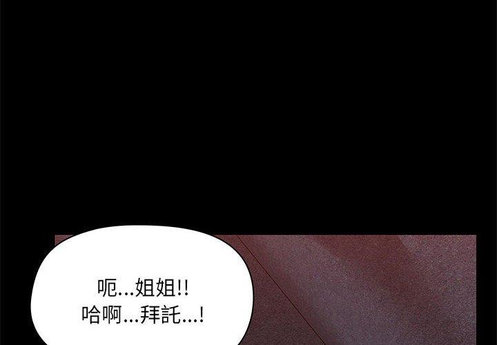 愛打遊戲的姊姊 第 35 話 第4页